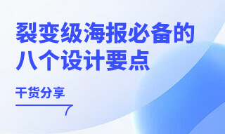 南京广告设计公司|海报设计公司